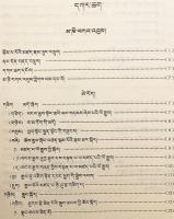 【蔵文書 / 2冊セット】 徳格印经院藏版目录大全 (徳格印経院蔵版目録大全)
