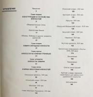 ロシア語洋書 ロシアの木造防衛建築【Русское деревянное оборонное зодчество】