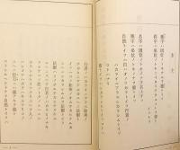 浄信御房御返事（親鸞聖人御消息講義, 第5編）　昭13