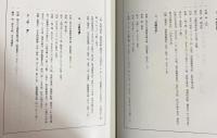 異体字研究資料集成 別巻全2冊