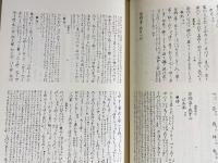 古活字版 藻塩草・改編和歌藻しほ草