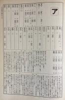 仏教語大辞典 全3冊揃 (上下巻・別巻索引)