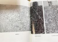 塚本善隆著作集 第2巻 (北朝仏教史研究)