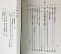塚本善隆著作集 第2巻 (北朝仏教史研究)