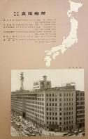 会社概要 呉造船所　昭和37年頃