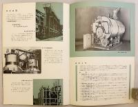 会社概要 呉造船所　昭和37年頃