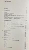 ロシア語洋書 北黒海沿岸の古代国家における木工業【Деревообрабатывающее ремесло в античных государствах Северного Причерноморья】