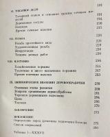 ロシア語洋書 北黒海沿岸の古代国家における木工業【Деревообрабатывающее ремесло в античных государствах Северного Причерноморья】