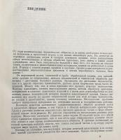 ロシア語洋書 北黒海沿岸の古代国家における木工業【Деревообрабатывающее ремесло в античных государствах Северного Причерноморья】