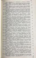 ロシア語洋書 封建的土地所有と経営の文書集：モスクワのシモノフ修道院の文書（1506〜1613年）【Акты феодального землевладения и хозяйства. Акты Московского Симонова монастыря (1506–1613 гг.)】
