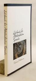 【ドイツ語洋書】 古アイスランド語基礎文法書 『Altisländisches Elementarbuch』