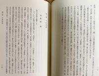 『教行信証』の研究 全4巻揃（「顕浄土真実教行証文類」解説論集・背景と展開・縮刷本）