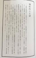 国訳聖教大系 東密部 本巻全7巻揃