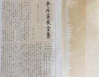 本居宣長全集 全23冊揃（全20巻・別巻3冊）