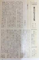 折口信夫全集 51冊セット (本巻全32冊・ノート編19冊)