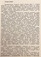【ロシア語洋書】 海図が語る物語 『Морская карта рассказывает』