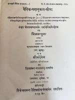 サンスクリット語洋書 ヴェーダ文献コンコーダンス(語彙索引) 全16冊揃【वैदिक-पदानुक्रम-कोष A Vedic Word-Concordance】