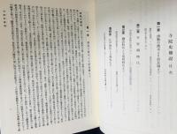 日本社寺大観 全2巻揃（神社篇・寺院篇）
