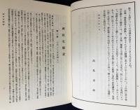 日本社寺大観 全2巻揃（神社篇・寺院篇）