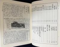 日本社寺大観 全2巻揃（神社篇・寺院篇）
