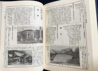 日本社寺大観 全2巻揃（神社篇・寺院篇）