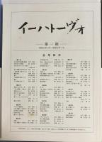 宮沢賢治 初期研究資料集成 全19冊揃(イーハトーヴォ第1,2期・農民藝術8冊・宮澤賢治研究(戦前・戦後)7冊・宮澤賢治追悼・別冊)