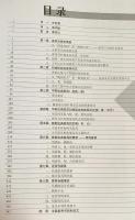 中文書 中国家具史図説