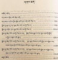 【蔵文書】 Mñam med Tsoṅ-kha-pa chen pos mdzad pa'i Byaṅ chub lam rim che ba bźugs so = 菩提道次第广论：宗喀巴著 (菩提道次第広論：ツォンカパ著)