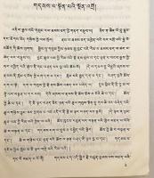 【蔵文書】 Mñam med Tsoṅ-kha-pa chen pos mdzad pa'i Byaṅ chub lam rim che ba bźugs so = 菩提道次第广论：宗喀巴著 (菩提道次第広論：ツォンカパ著)