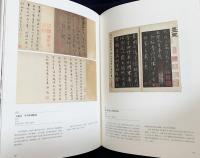 中文書 天津博物館蔵 文物精粋 上下全2冊