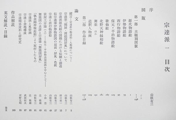 琳派絵画全集 全5冊揃 【宗達派・光琳派・抱一派】(山根有三=編
