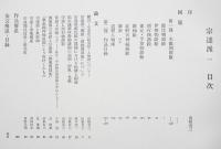 琳派絵画全集 全5冊揃 【宗達派・光琳派・抱一派】(山根有三=編