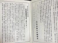 新聞集成 明治編年史 第1-12巻(全15巻の内)