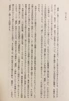 「満洲」の成立 : 森林の消尽と近代空間の形成