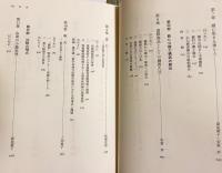 「満洲」の成立 : 森林の消尽と近代空間の形成