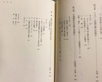 「満洲」の成立 : 森林の消尽と近代空間の形成