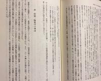 「満洲」の成立 : 森林の消尽と近代空間の形成