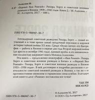 ロシア語洋書 ラムザイからの忠誠：ゾルゲ諜報団と日本：ソ連軍事情報活動の記録 第2巻 1939–1941年【Верный вам Рамзай : Рихард Зорге и советская военная разведка в Японии кн. 2】