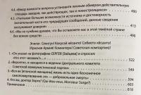 ロシア語洋書 ラムザイからの忠誠：ゾルゲ諜報団と日本：ソ連軍事情報活動の記録 第2巻 1939–1941年【Верный вам Рамзай : Рихард Зорге и советская военная разведка в Японии кн. 2】
