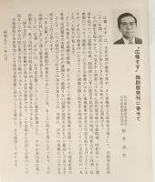 縮刷版 広報すず 上下全2冊(昭和29年第1号-昭和51年259号)　