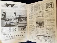 縮刷版 広報すず 上下全2冊(昭和29年第1号-昭和51年259号)　