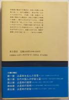 中国占星術の世界