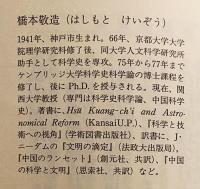 中国占星術の世界