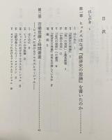 「後期」ヒックス研究 : 市場理論と経験主義