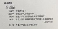 「後期」ヒックス研究 : 市場理論と経験主義
