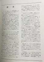 徐悲鴻画集 素描部分：人体・速写・動物・風景