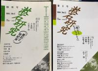 漱石研究 6冊セット(創刊号,第3,4,5,7,8号)