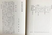末法燈明記講義