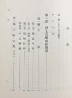 佐々木鉄城遺稿集