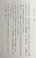 訓読 日本三代実録 全1冊